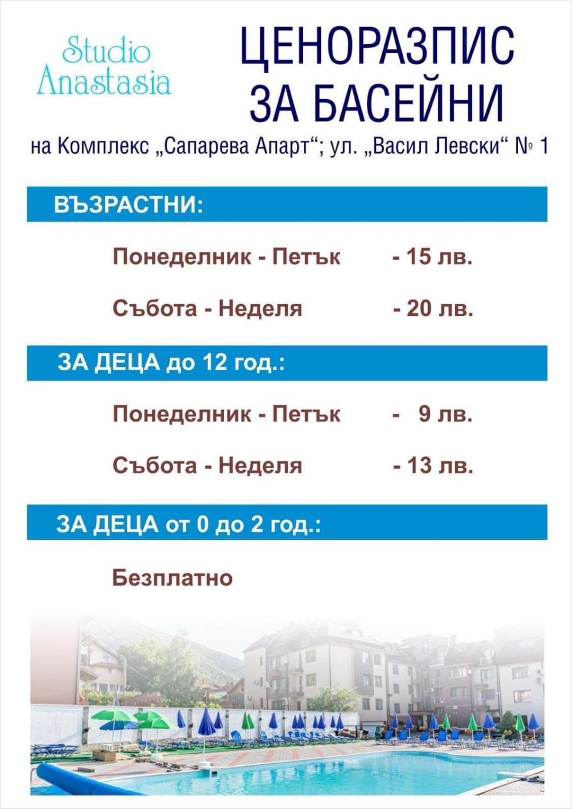 Studio Anastasia Sapareva Banya Exterior photo